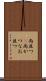尚且つ(P) Scroll