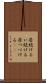 居続ける Scroll
