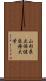 山形県立保健医療大学 Scroll