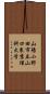 山陽小野田市立山口東京理科大学 Scroll