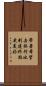 帶著希望去旅行，比到達終點更美好 Scroll