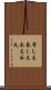 常しえ Scroll