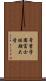 常葉学園富士短期大学 Scroll