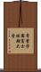 常葉学園富士短期大学 Scroll