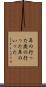 年の行った Scroll