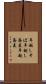 年越しそば Scroll