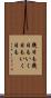 幾日も幾日も Scroll