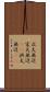 広大無辺 Scroll