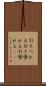 引きつれる Scroll