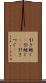 引き継ぐ(P) Scroll