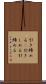 引き締める(P) Scroll