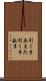引く手あまた Scroll