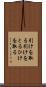 引けを取る Scroll