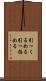 引っくるめる Scroll
