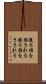 後ろ指を指される Scroll