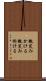 微笑みかける Scroll