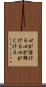 心が溶ける Scroll