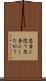 忠告に従う Scroll