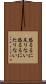 恐るるに足りない Scroll