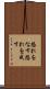 恐れをなす Scroll