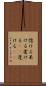 惚ける Scroll