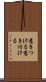惹きつける Scroll