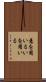 意を用いる Scroll