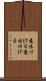意味づける Scroll