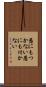 愚にもつかない Scroll