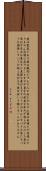 1 Corinthians 13:4-8 Scroll