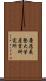 慶應義塾大学産業研究所 Scroll