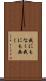 我にもなく Scroll