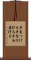 手をつける Scroll