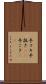 手コキ Scroll