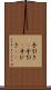 手引き(P) Scroll