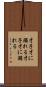 才子、才に溺れる Scroll