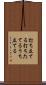 打ち立てる Scroll