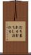 打ち萎れる Scroll