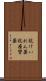 抗けいれん薬 Scroll