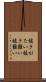 抜きがたい Scroll