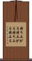 持ち上がる Scroll