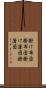 掛け布団 Scroll