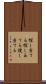 探し当てる Scroll