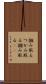 掴み取る Scroll