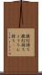 提灯持ち Scroll