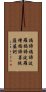 Heart Sutra Mantra Scroll