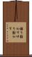 揺り動かす Scroll