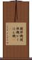 攪拌機 Scroll