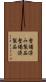 整備済み製品 Scroll