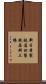 新日本製鉄若松製銑原料工場 Scroll